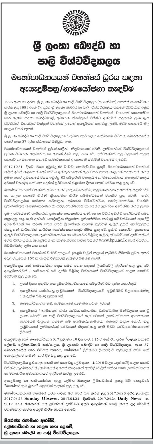 Venerable Vice Chancellor - Buddhist & Pali University of Sri Lanka